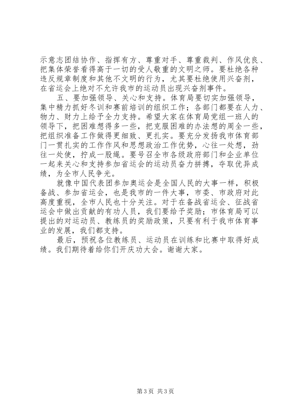 2024年在迎战十五届省运会誓师大会上的致辞_第3页