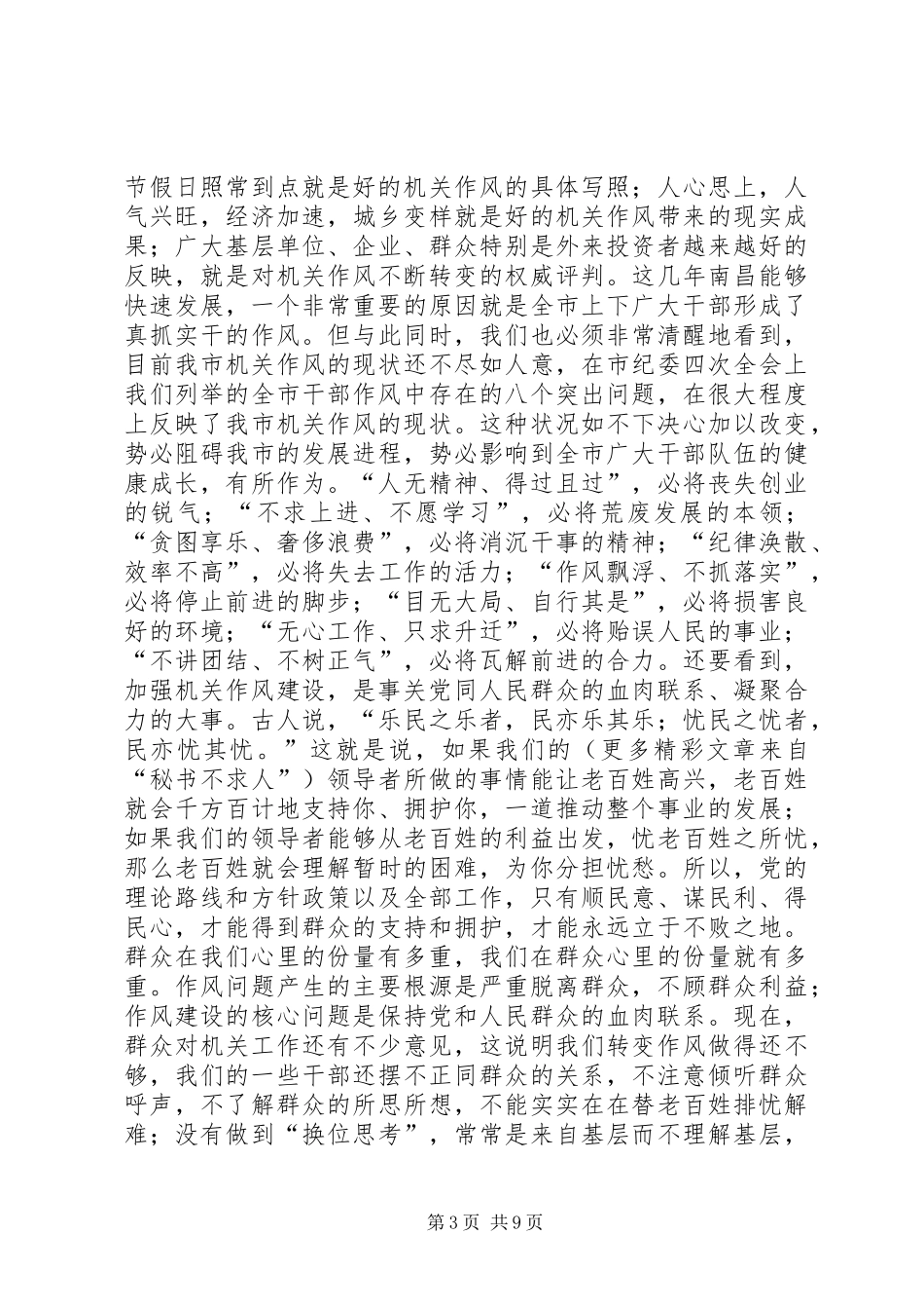 2024年在优化投资环境暨开展作风年动员会上的致辞_第3页