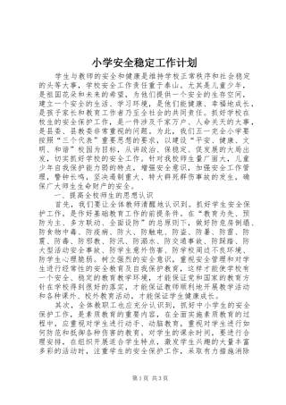 2024年小学安全稳定工作计划