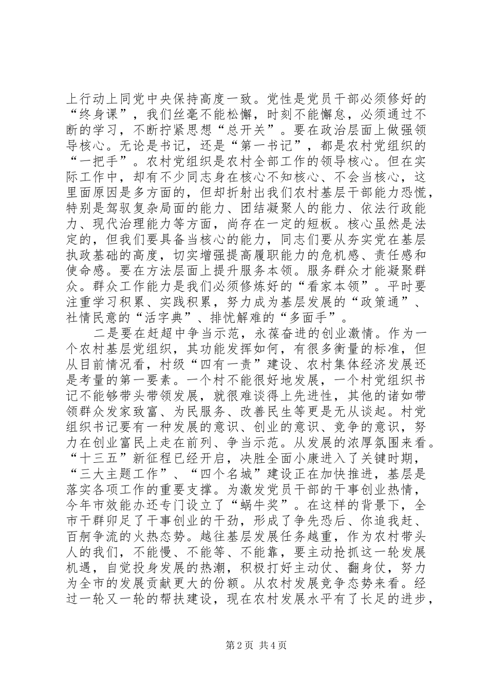 2024年在优秀村党组织书记示范班开班仪式上的致辞_第2页