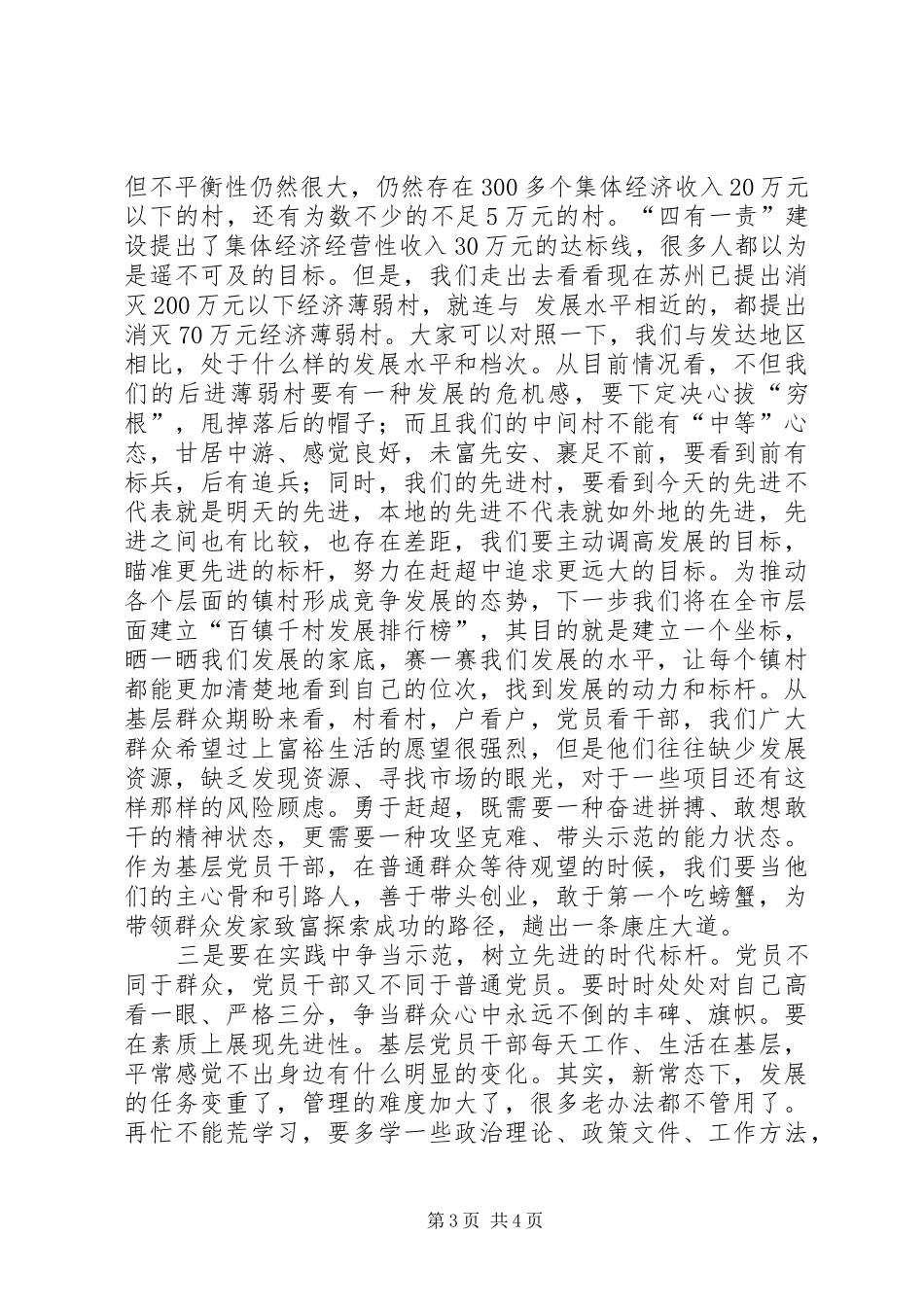 2024年在优秀村党组织书记示范班开班仪式上的致辞_第3页