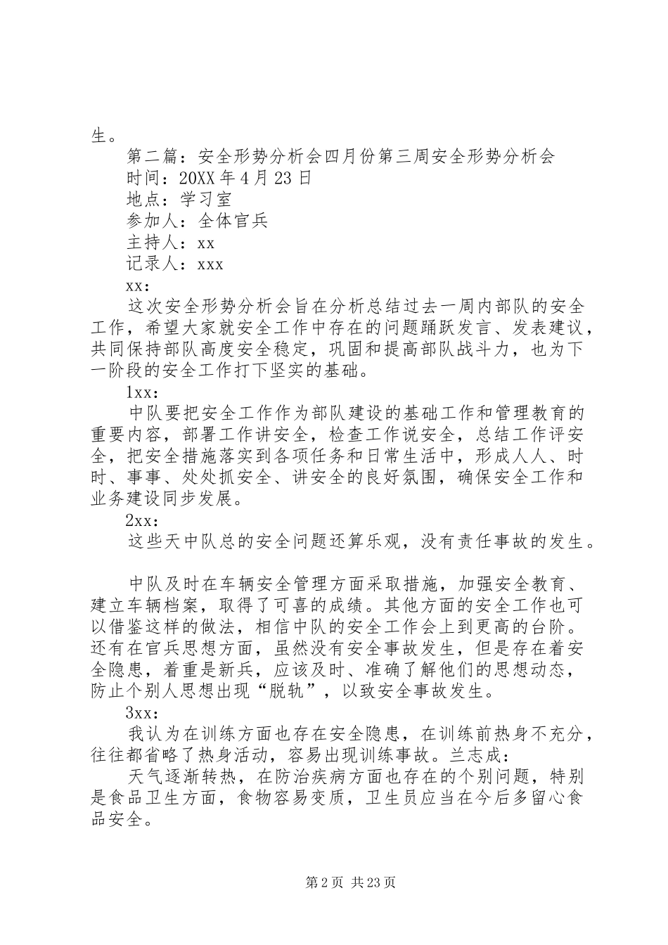 2024年小学安全形势分析会_第2页