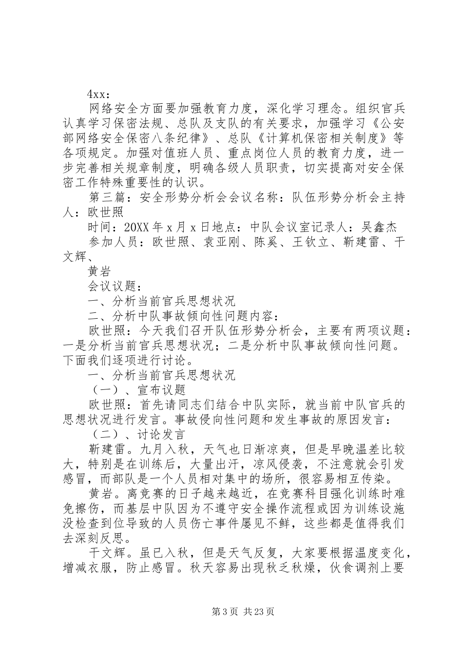 2024年小学安全形势分析会_第3页