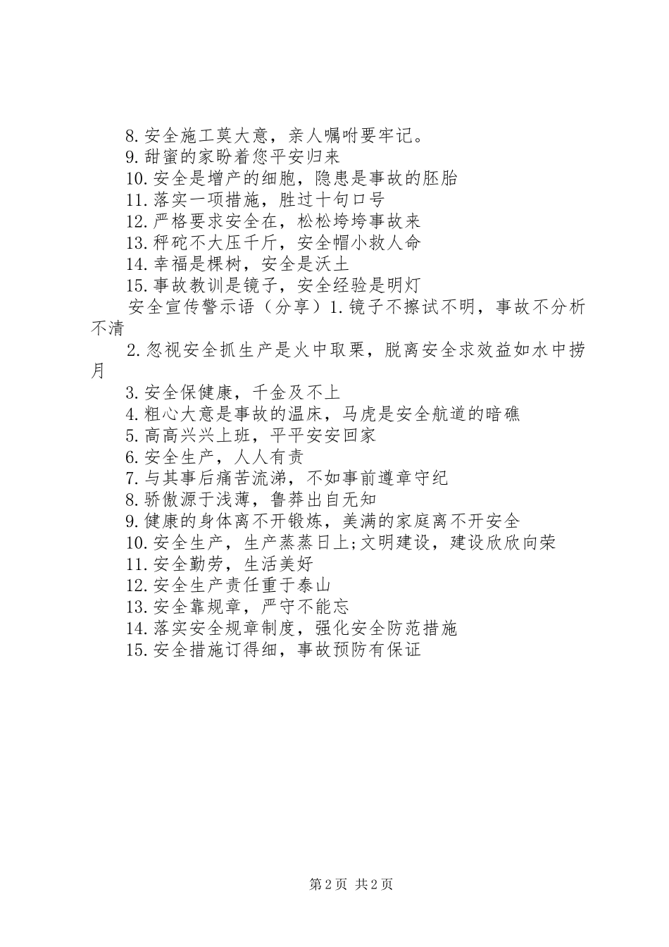 2024年小学安全宣传警示语_第2页