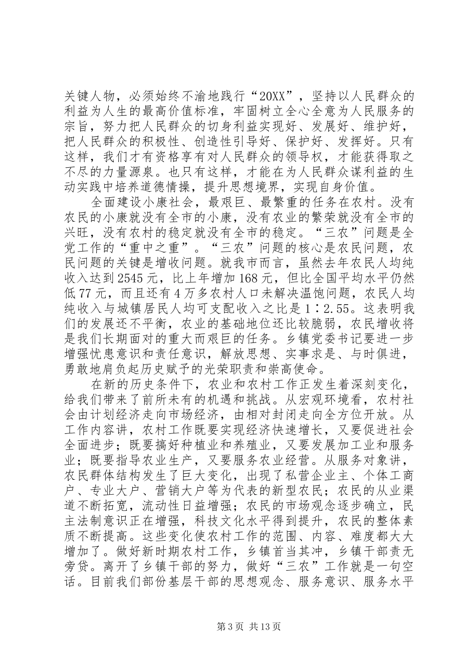 2024年在优秀党委书记表彰会的致辞_第3页