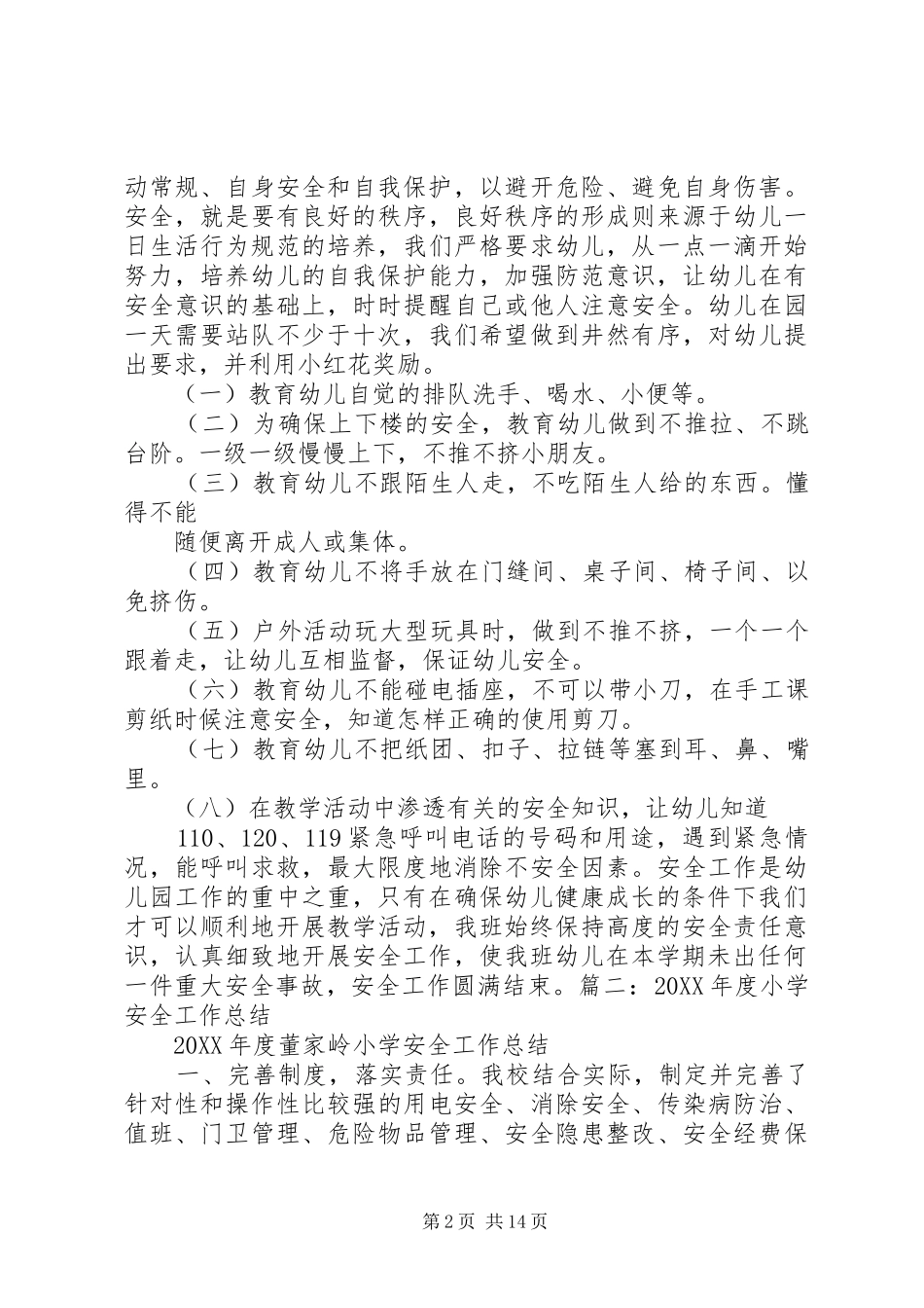2024年小学安全用电工作总结_第2页