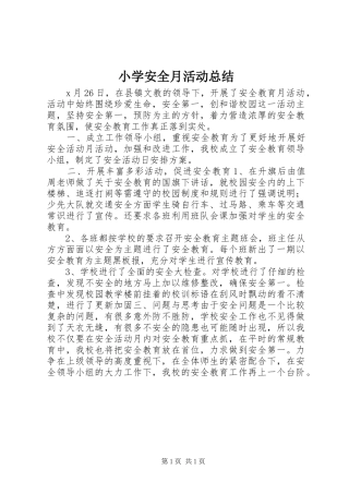 2024年小学安全月活动总结