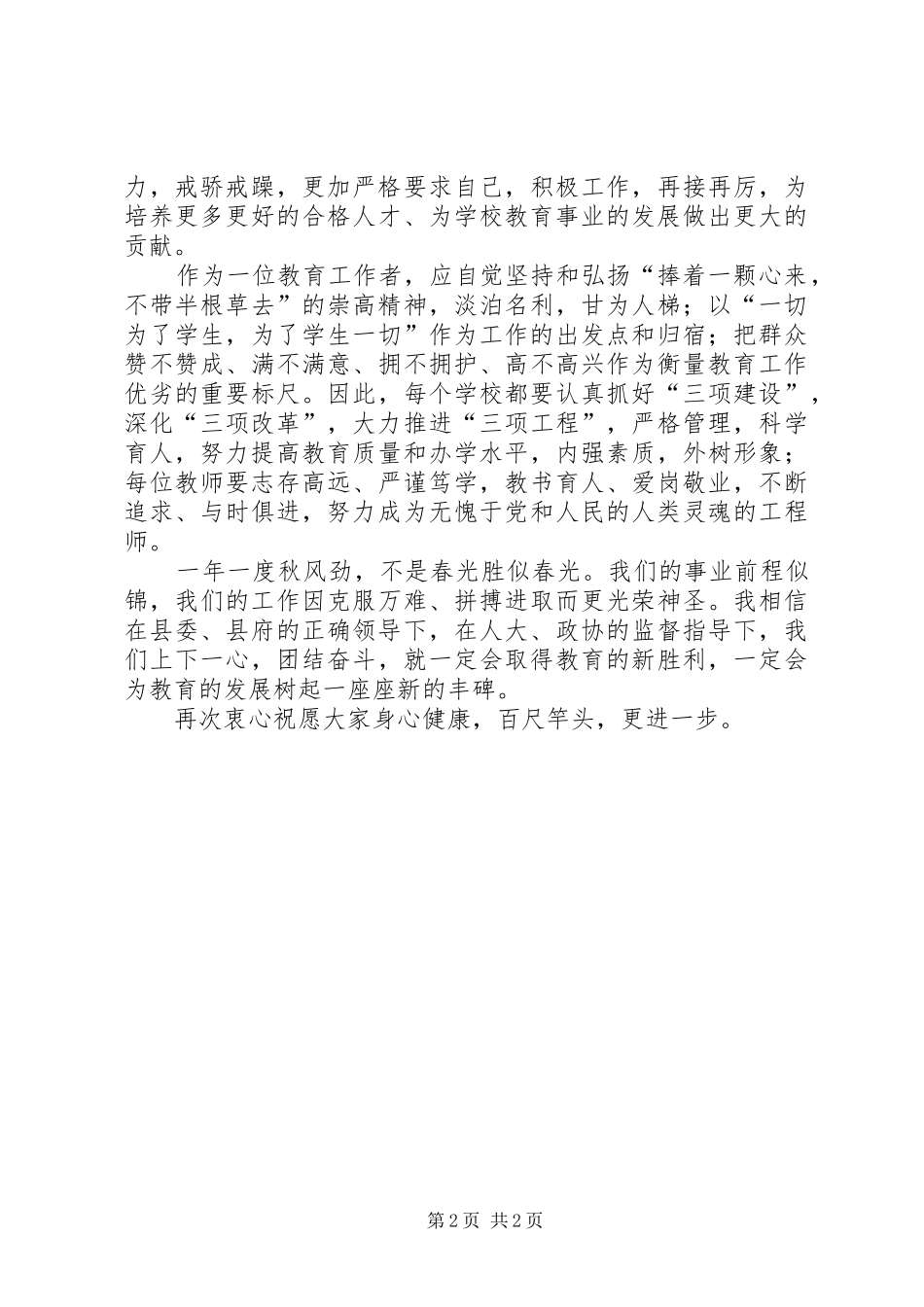 2024年在优秀教师事迹报告会上的致辞_第2页