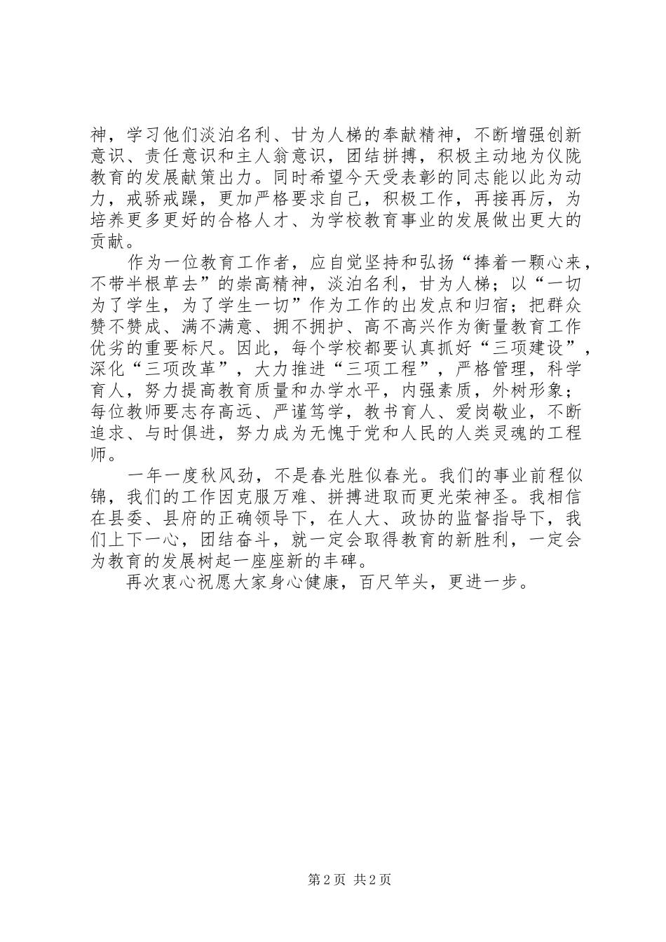 2024年在优秀教师事迹报告会上的致辞先进事迹材料_第2页