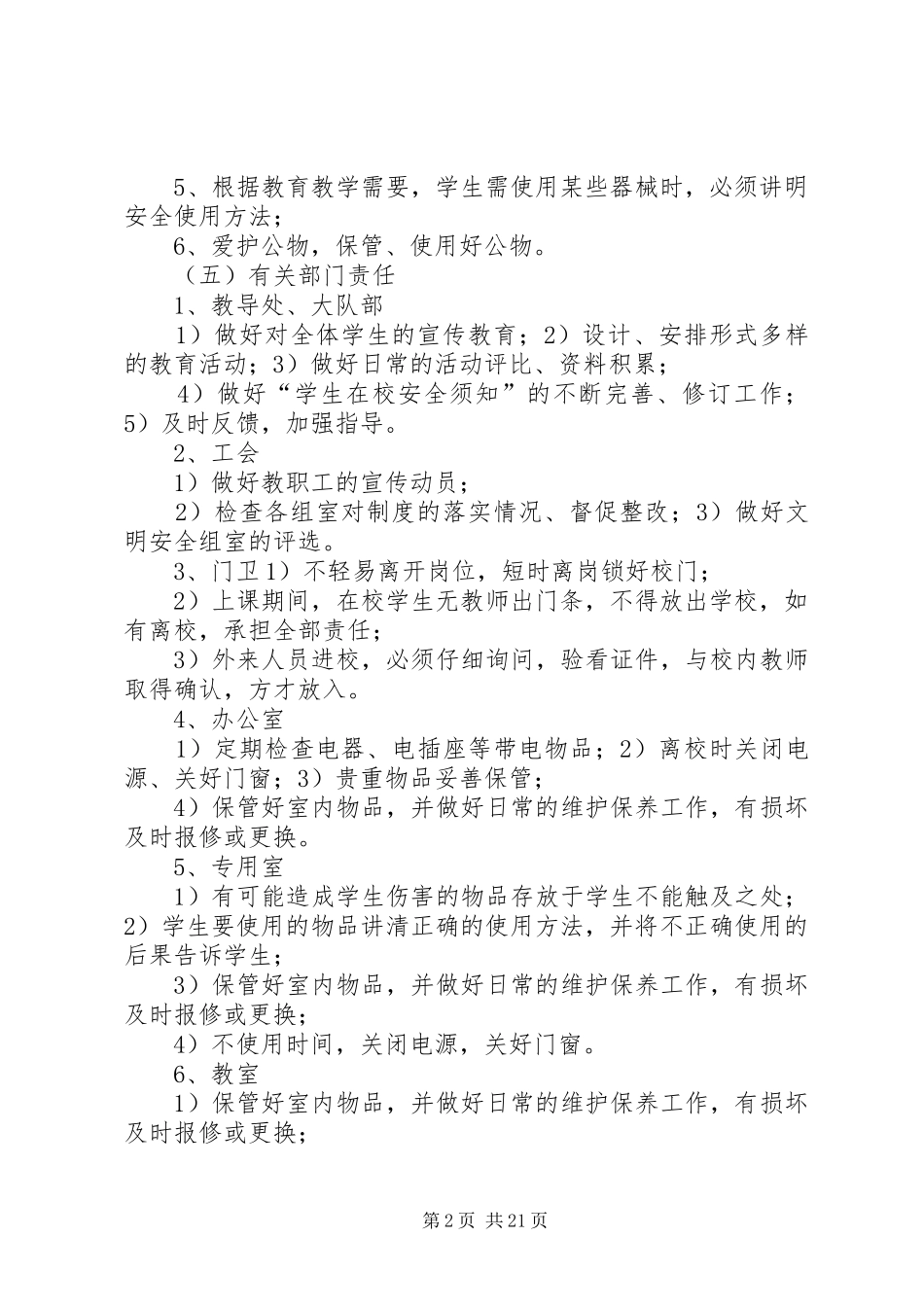 2024年小学安全责任制_第2页