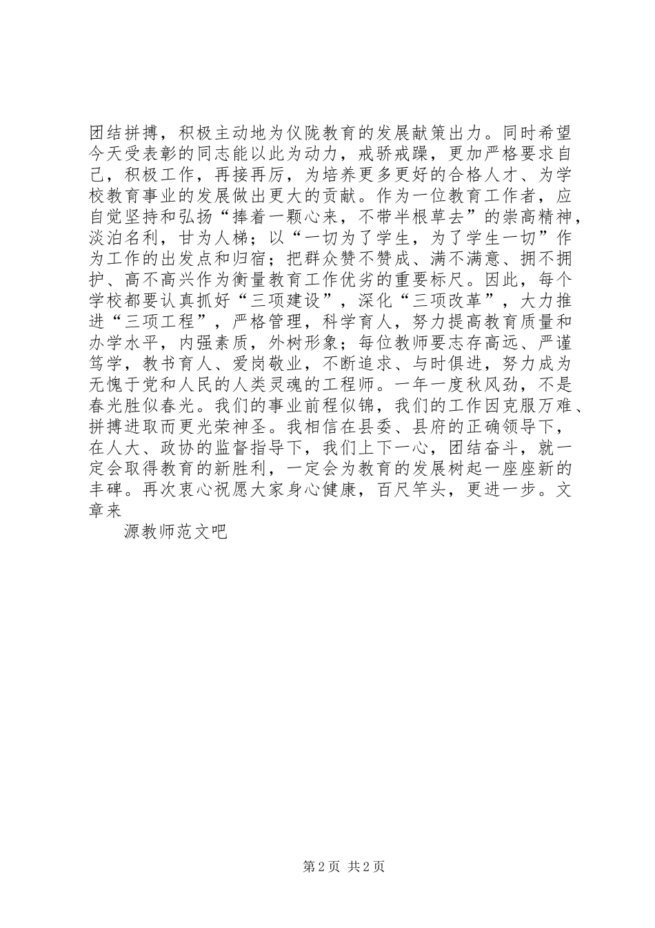 2024年在优秀教师事迹报告会上致辞_第2页