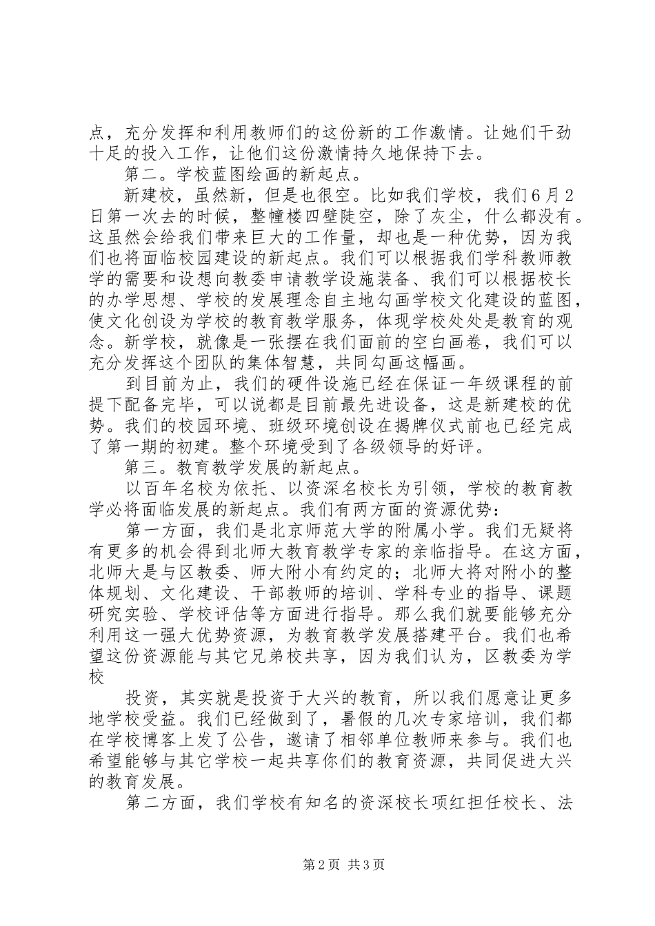 2024年在优秀教师座谈会上的讲话_第2页