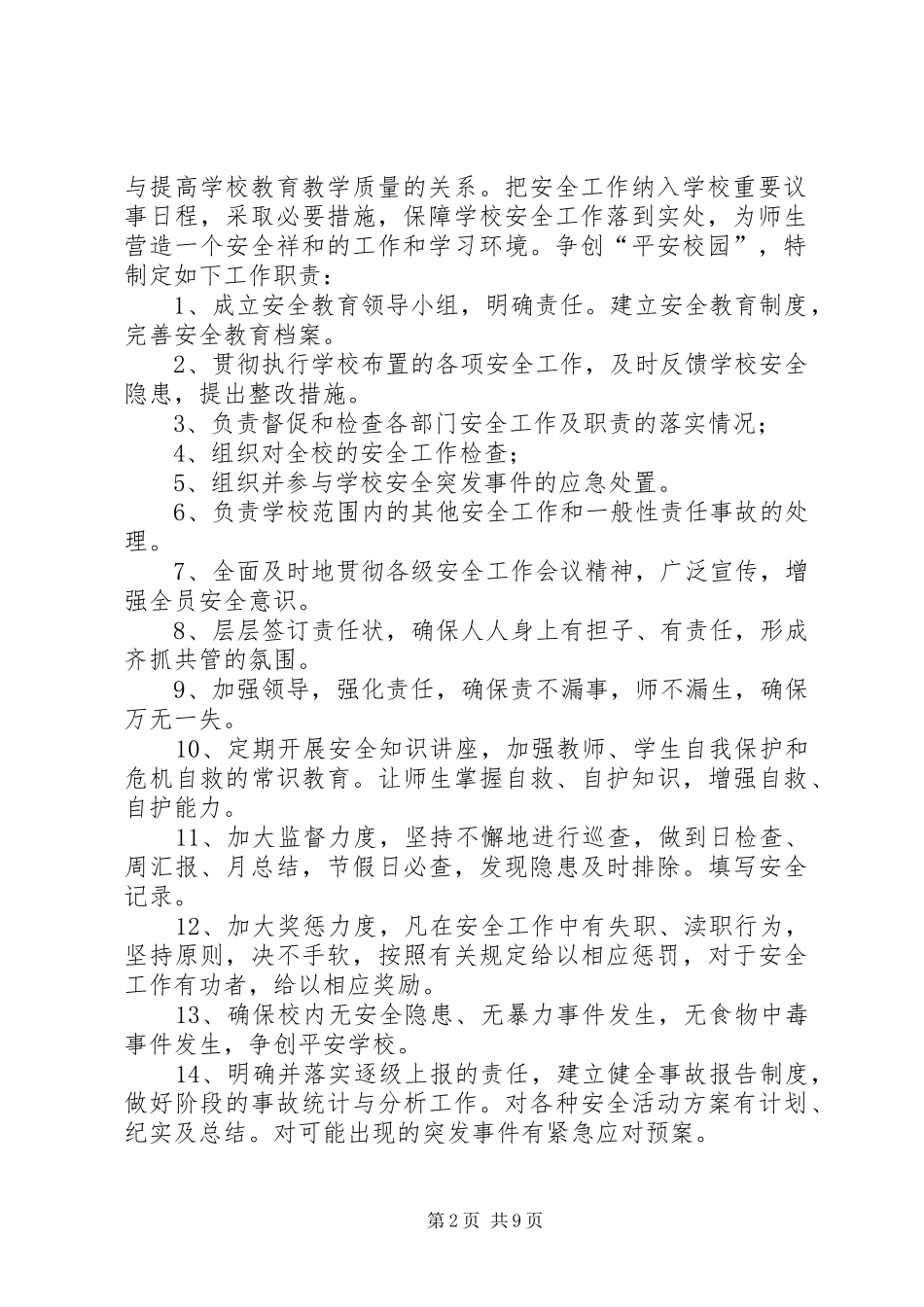 2024年小学安全专干责任状_第2页