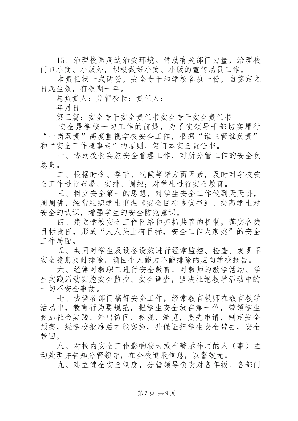 2024年小学安全专干责任状_第3页