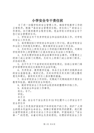 2024年小学安全专干责任状