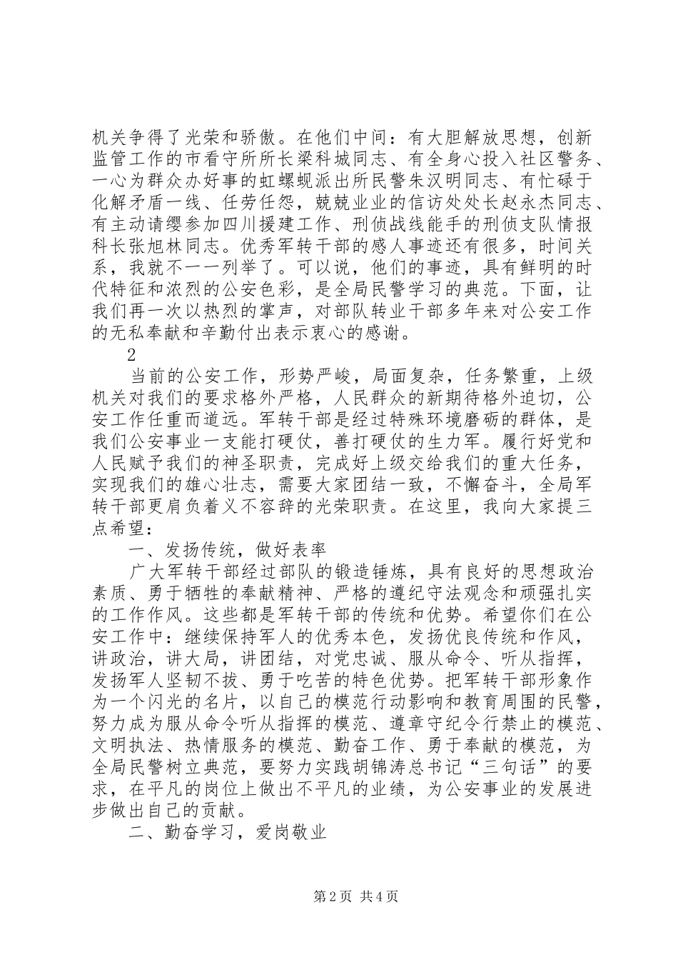 2024年在优秀军转干部座谈会上的致辞_第2页