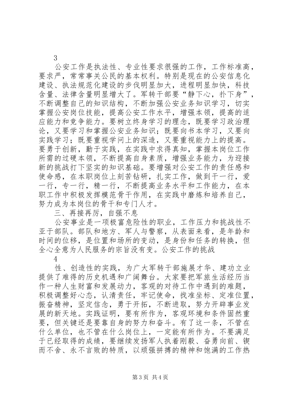 2024年在优秀军转干部座谈会上的致辞_第3页