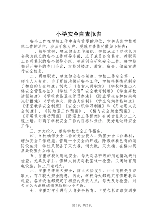 2024年小学安全自查报告