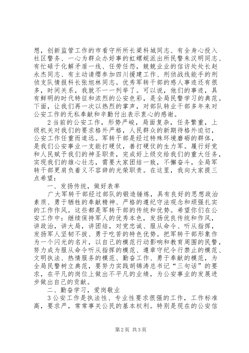 2024年在优秀军转干部座谈会上的致辞大全_第2页