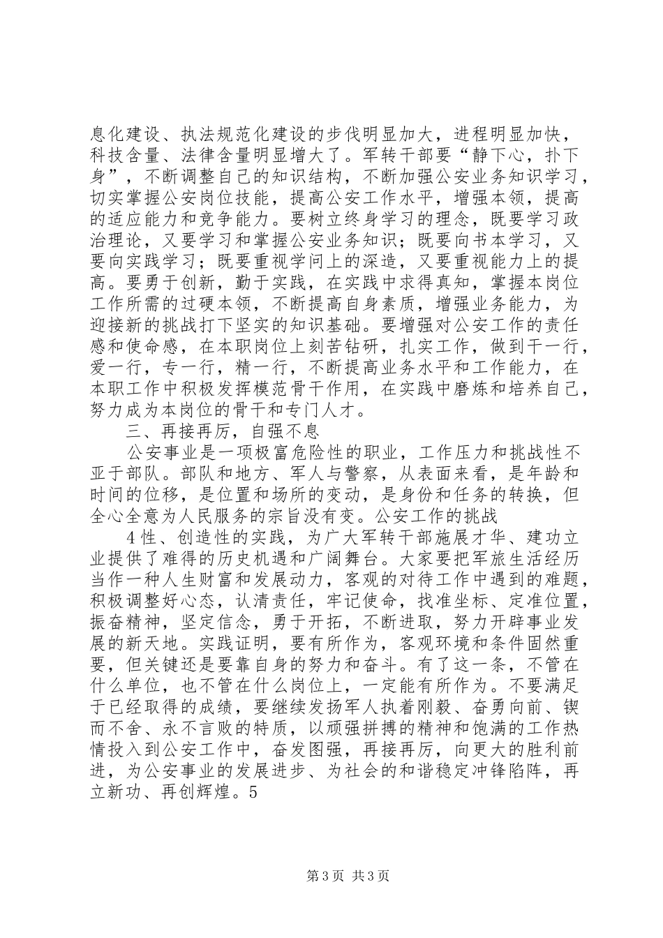 2024年在优秀军转干部座谈会上的致辞大全_第3页