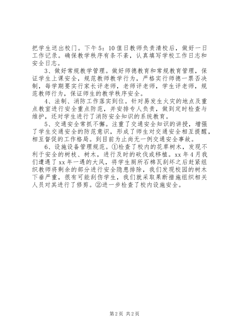 2024年小学安全自查情况汇报_第2页