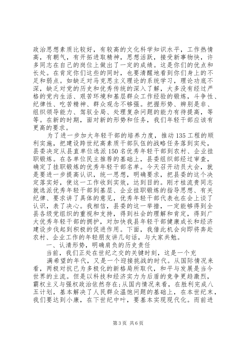 2024年在优秀年轻干部挂职锻炼动员大会上的致辞_第3页