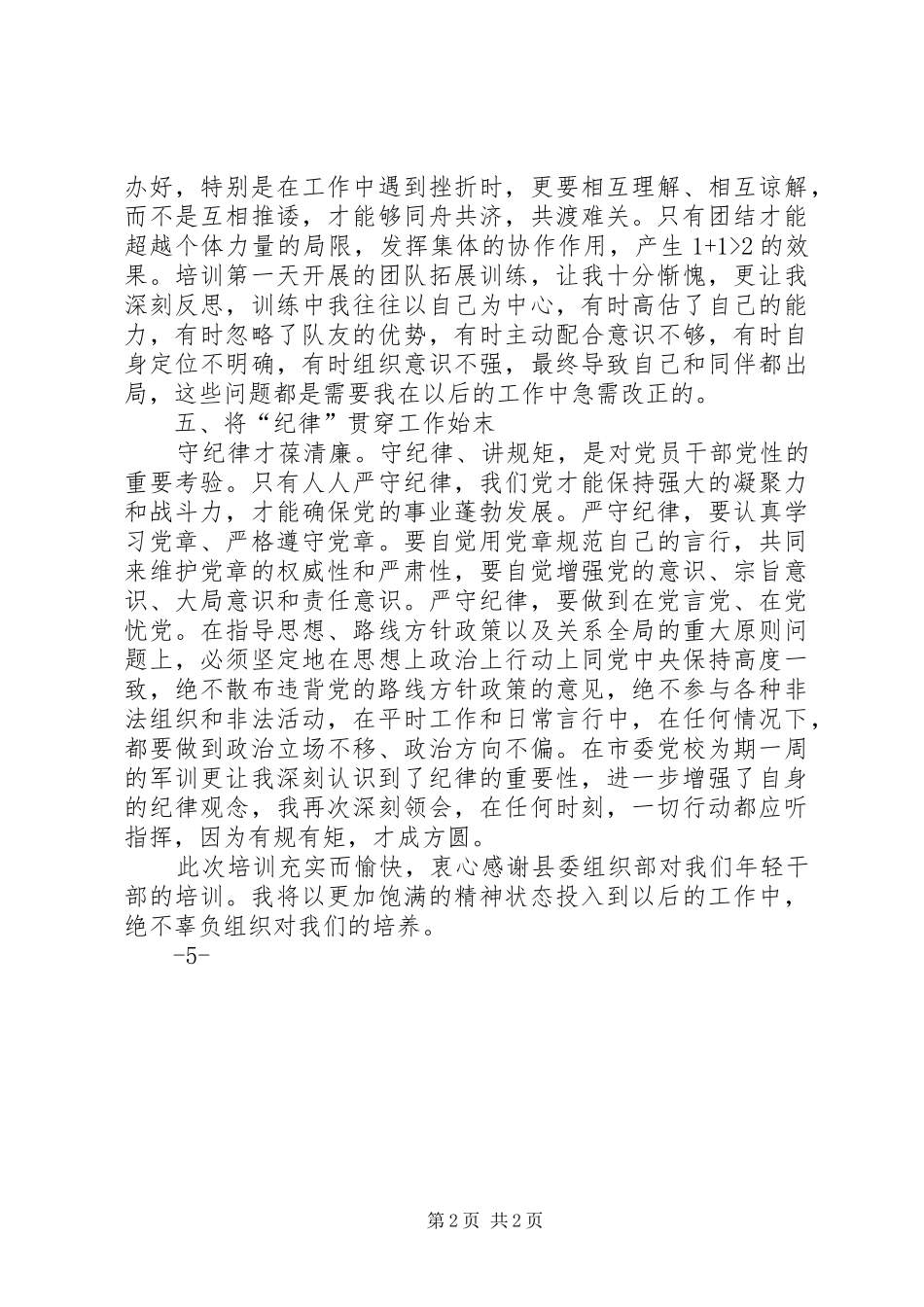 2024年在优秀年轻干部人才递进培养交流讲话_第2页