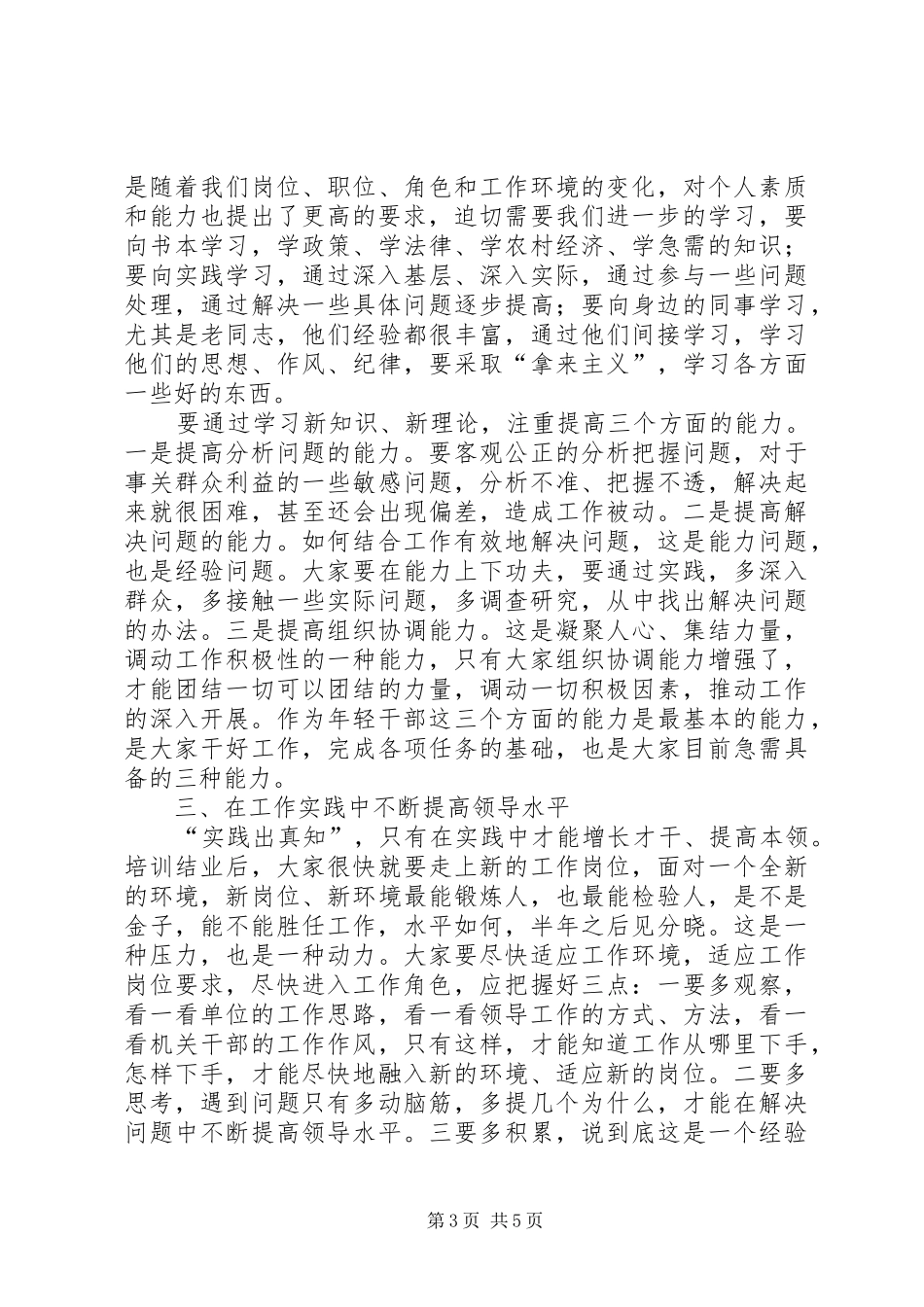 2024年在优秀年轻干部座谈交流会上的致辞提纲_第3页