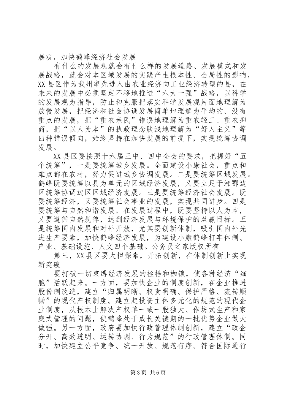 2024年在由农业经济主导型向工业经济主导型转型现场办公会上的致辞_第3页