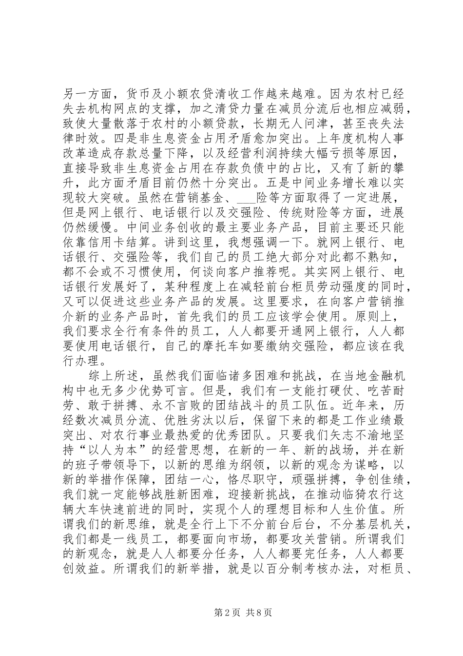 2024年在邮政银行经营工作安排会议上的致辞_第2页