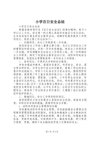 2024年小学百日安全总结