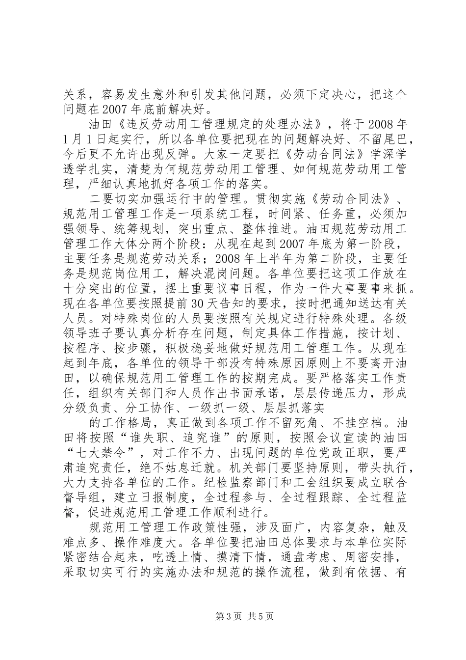 2024年在油田学习贯彻劳动合同法工作会议上的致辞_第3页