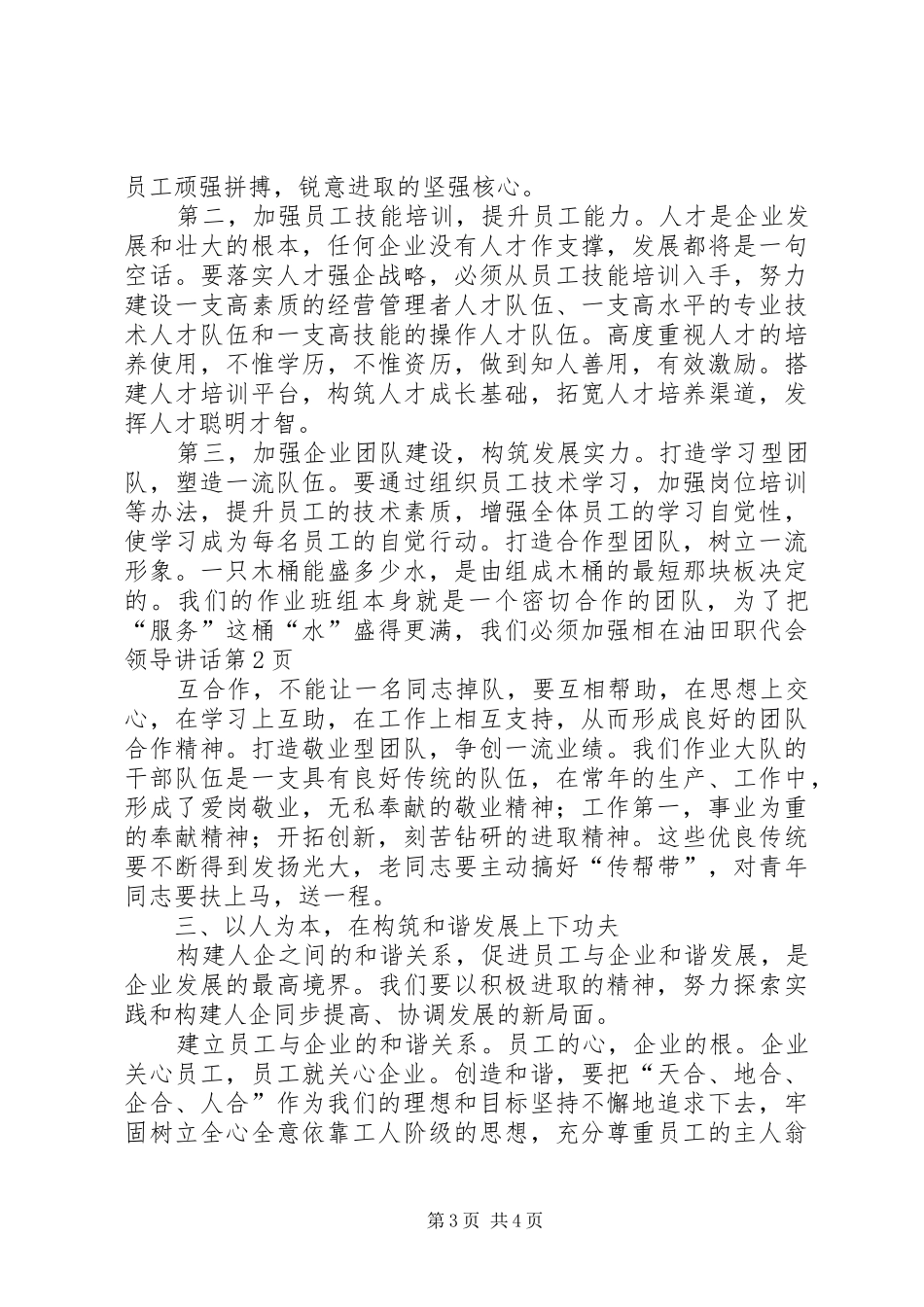 2024年在油田职代会领导致辞_第3页