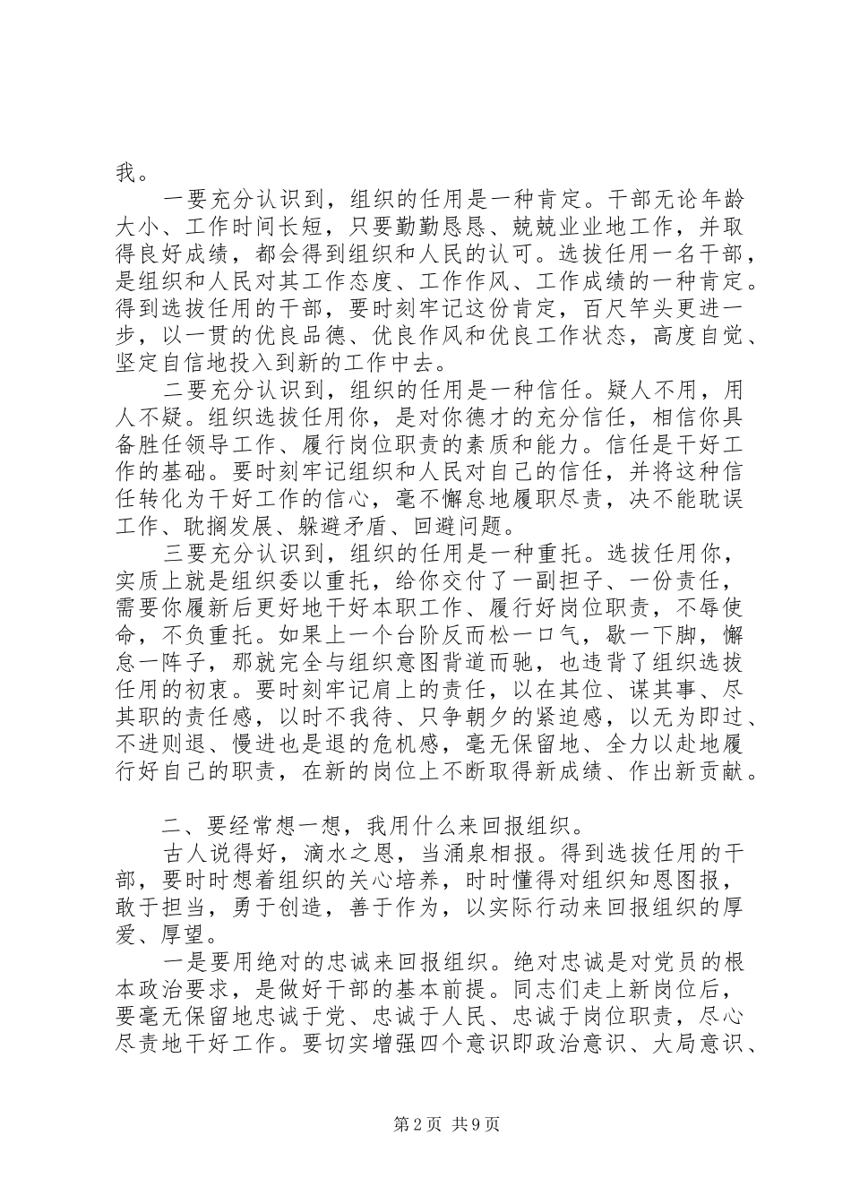 2024年在与市新任干部集体谈心时的致辞_第2页