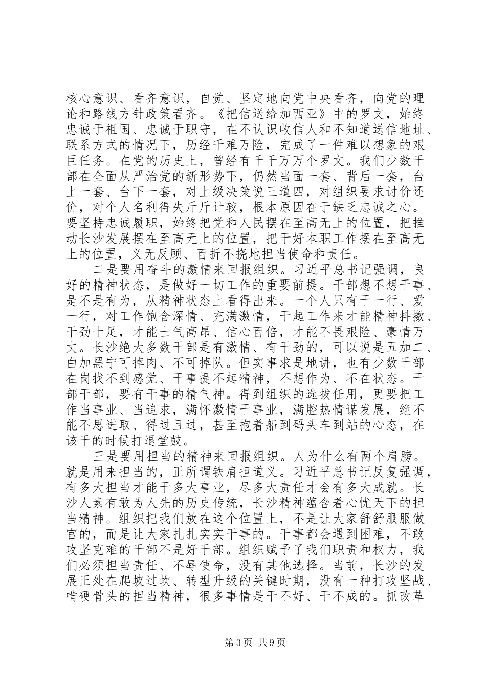 2024年在与市新任干部集体谈心时的致辞_第3页