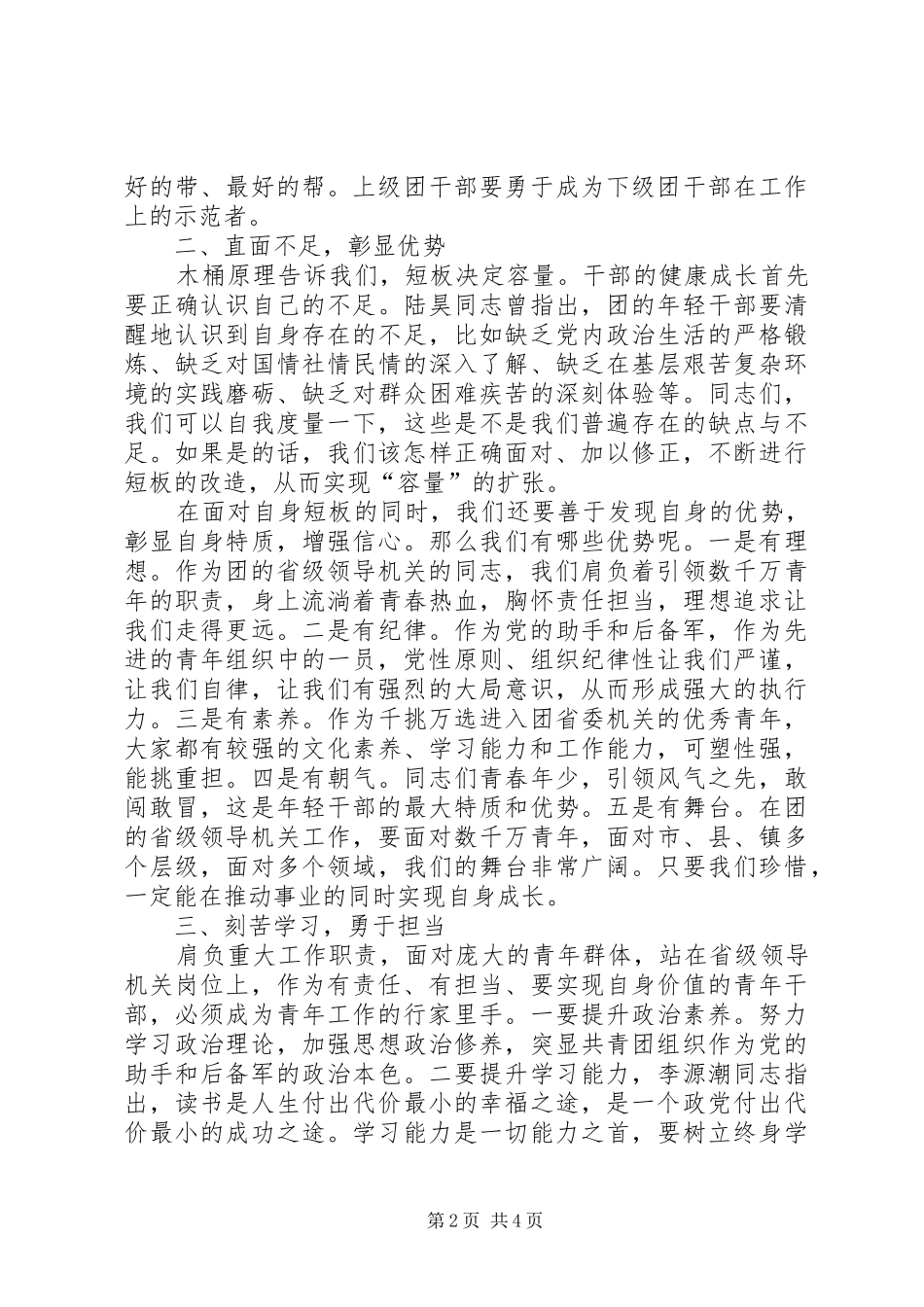 2024年在与团省委机关年轻干部座谈时的致辞_第2页