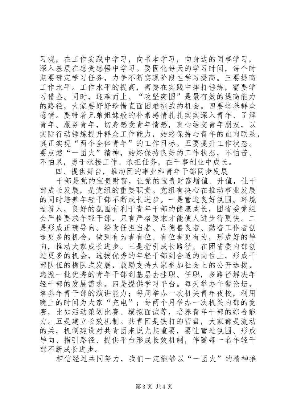 2024年在与团省委机关年轻干部座谈时的致辞_第3页