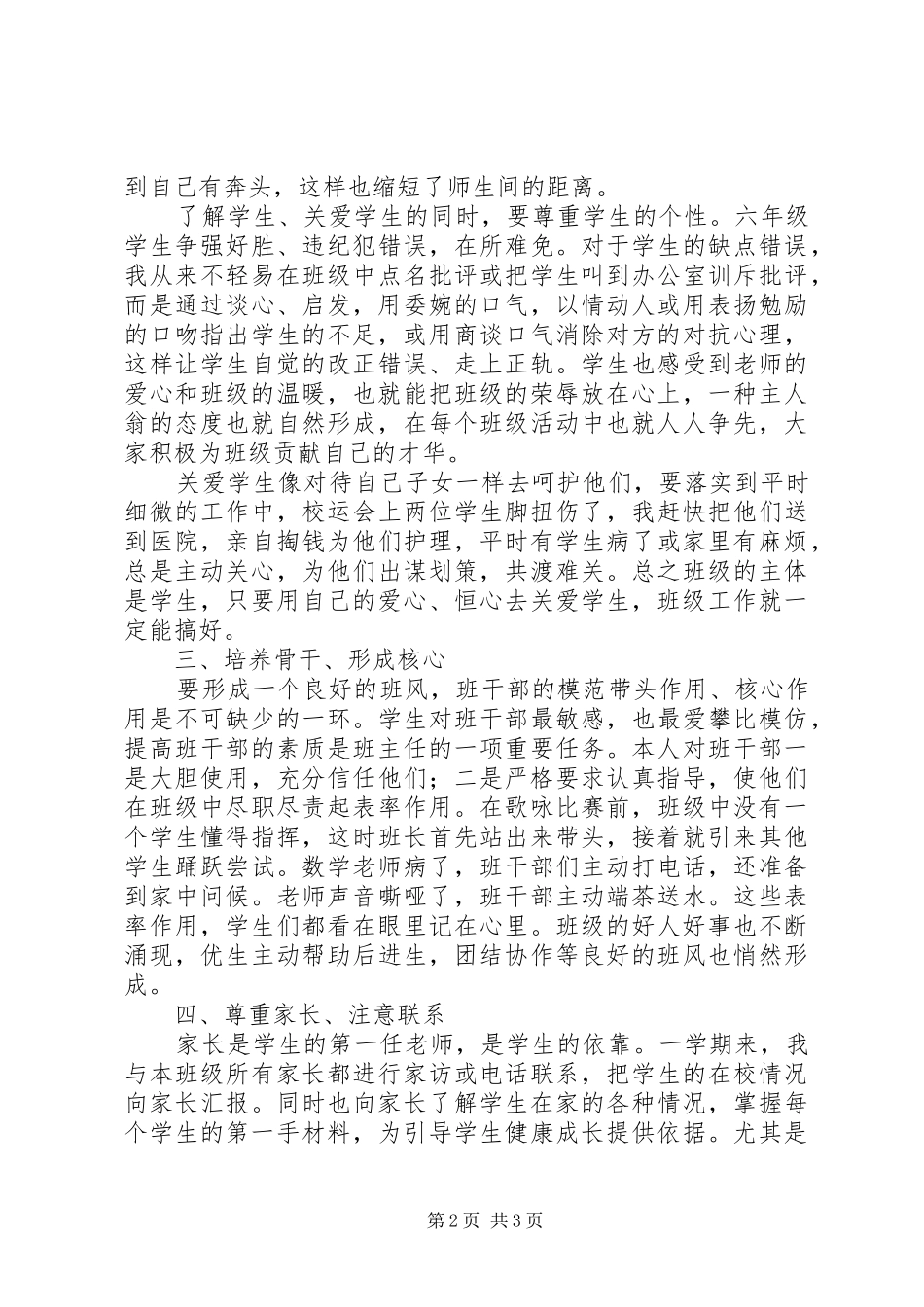 2024年小学班主任教学总结_第2页