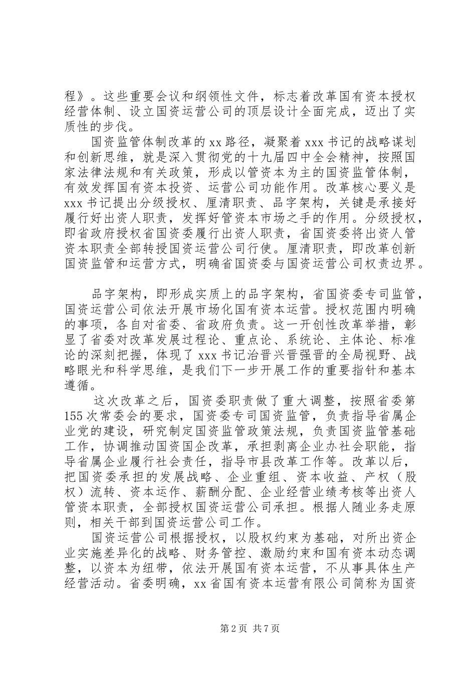 2024年在与新任中层干部集体谈话时的致辞_第2页