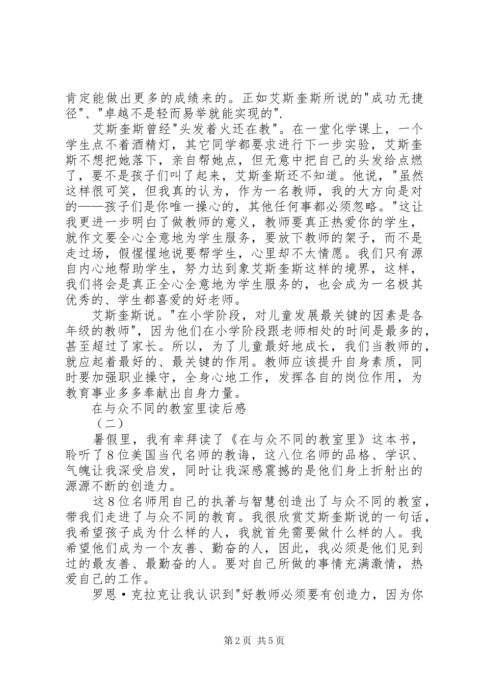2024年在与众不同的教室里读后感_第2页