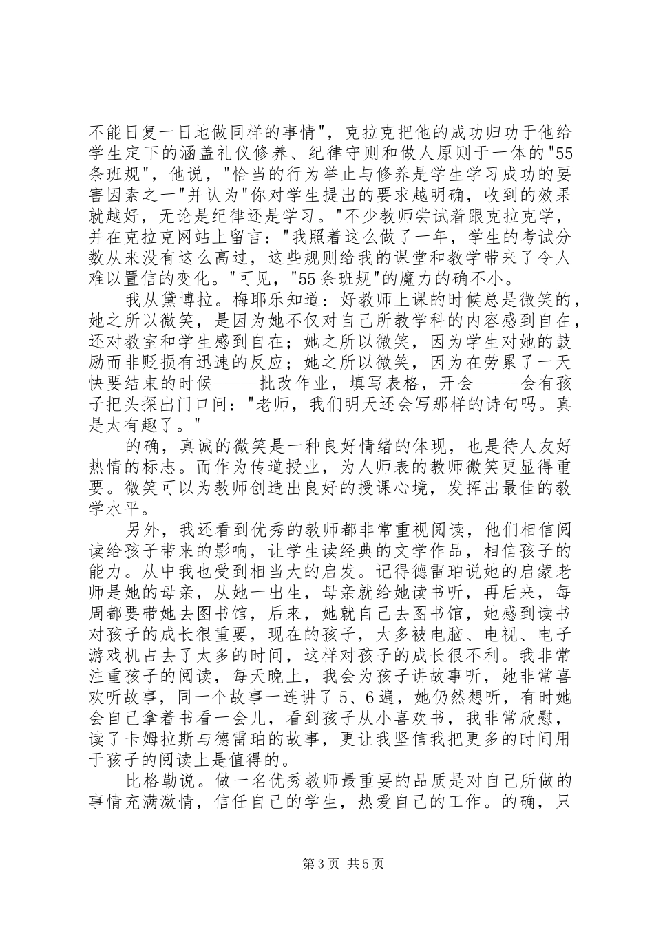 2024年在与众不同的教室里读后感_第3页