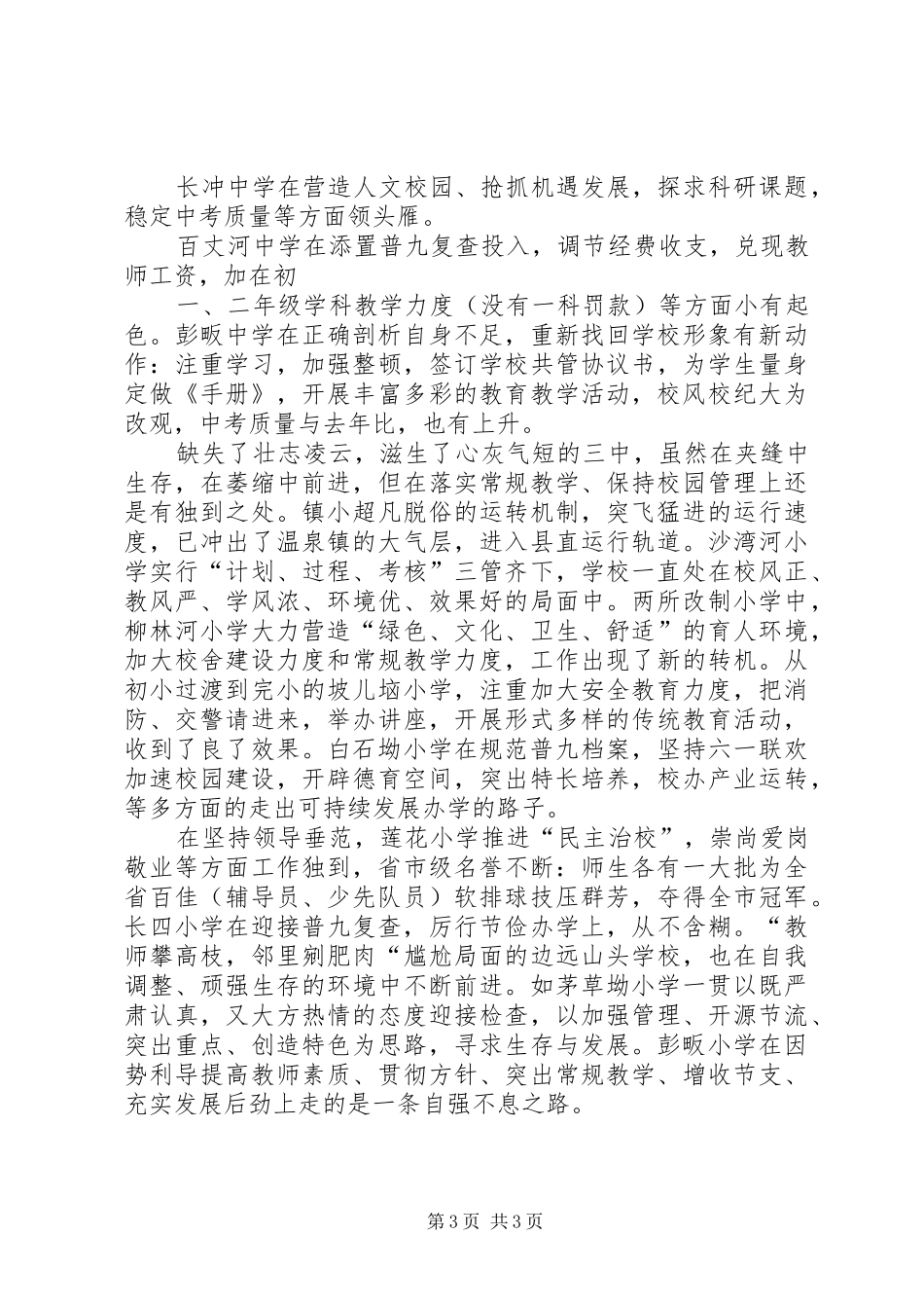 2024年在预备役集训会上的讲话_第3页