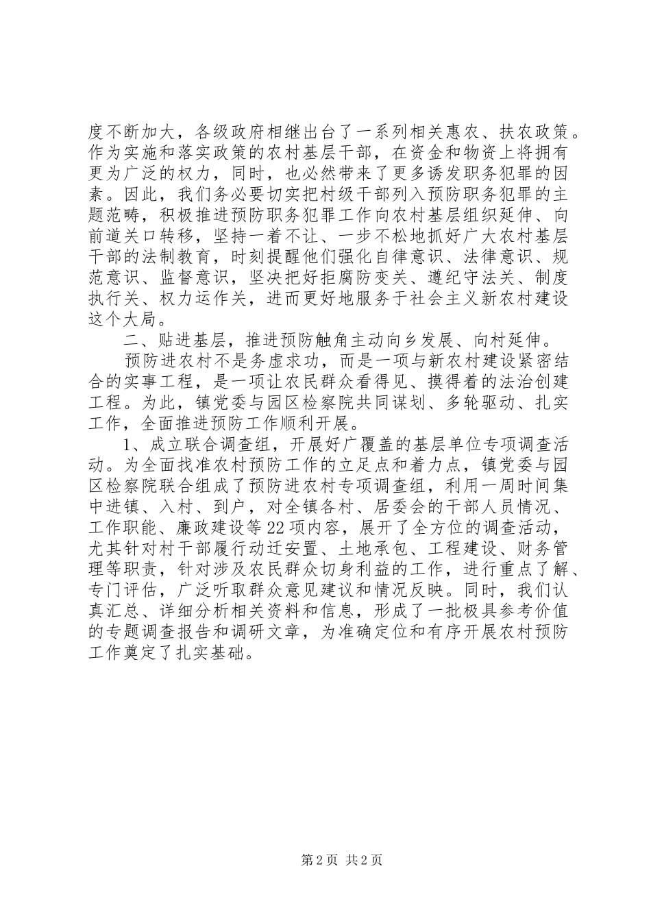 2024年在预防村干部职务犯罪工作会上的领导讲话稿_第2页