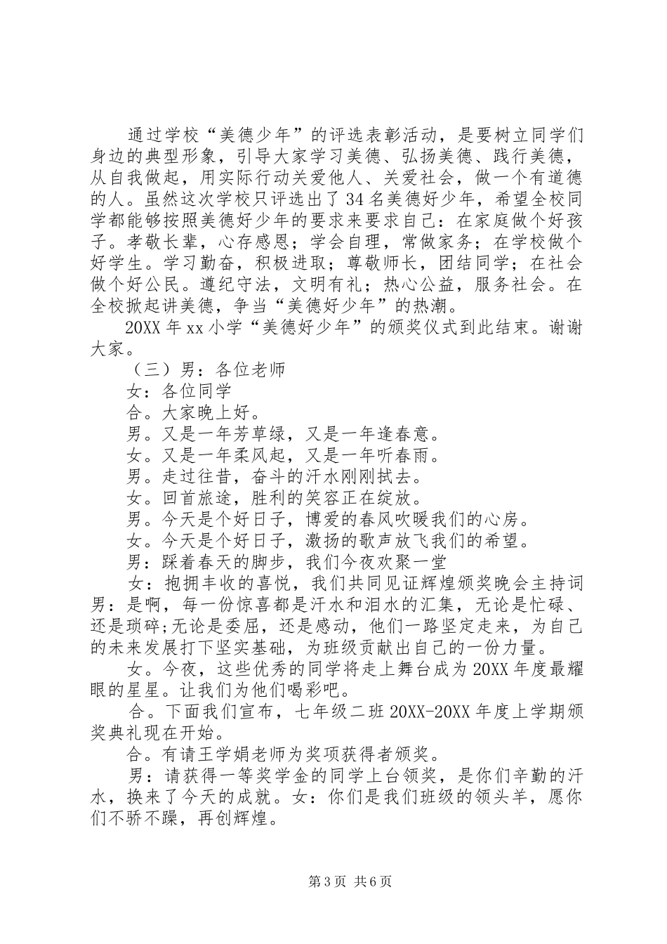 2024年小学颁奖典礼主持词_第3页