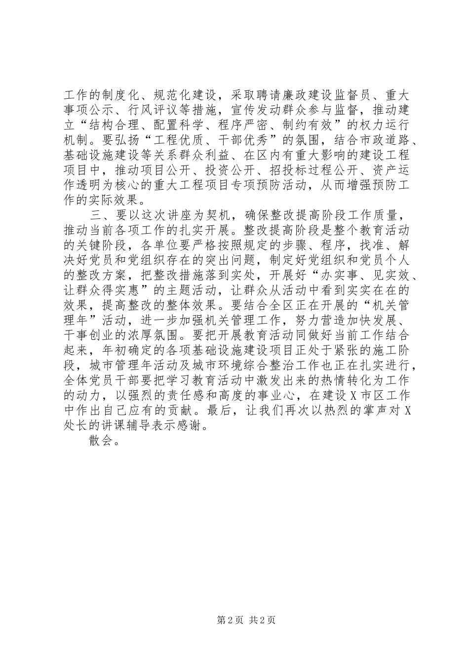 2024年在预防职务犯罪辅导讲座上的主持词_第2页