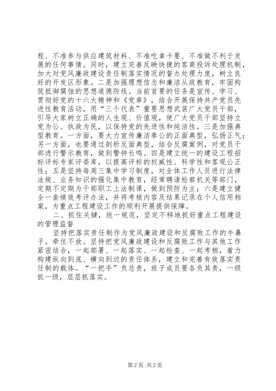 2024年在预防职务犯罪会议上的致辞_第2页