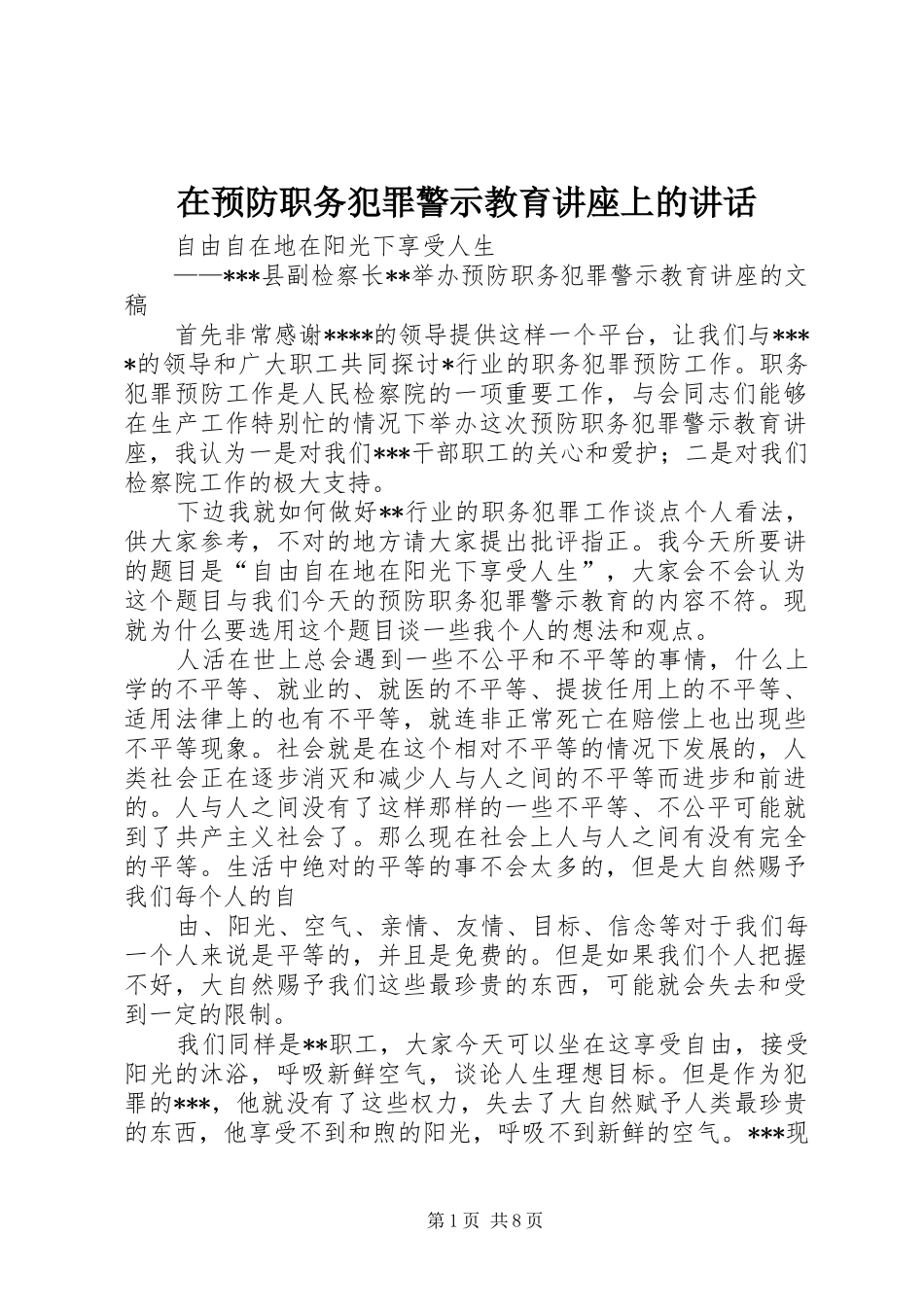 2024年在预防职务犯罪警示教育讲座上的致辞_第1页
