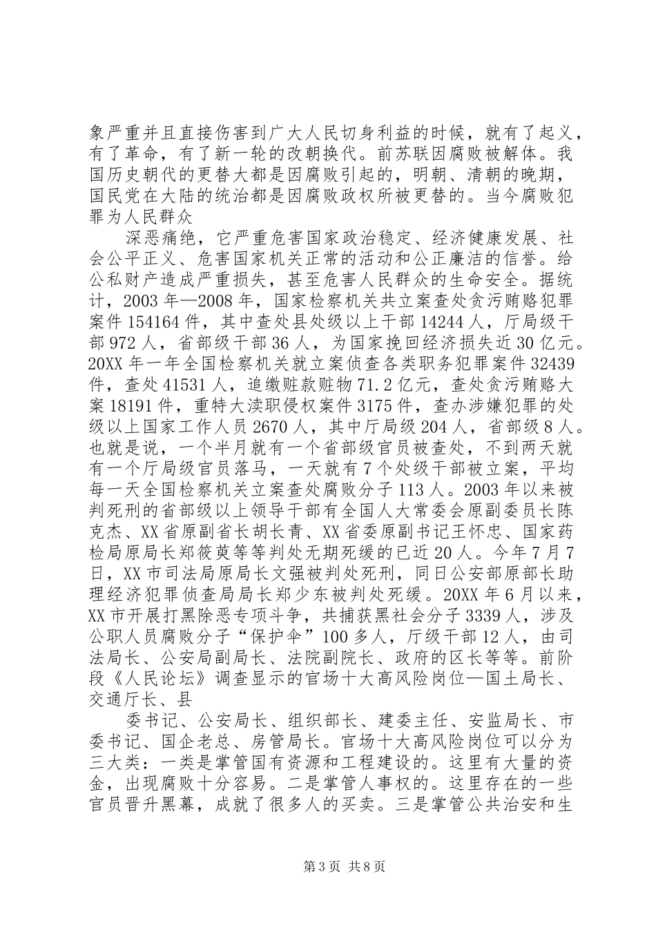 2024年在预防职务犯罪警示教育讲座上的致辞_第3页