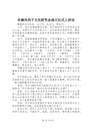 2024年在御风列子文化研究会成立仪式上致辞