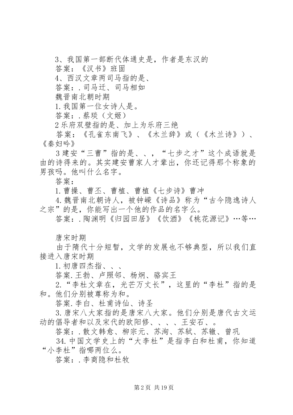 2024年小学必备文学知识积累_第2页